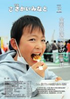 市報さかいみなと１２月号