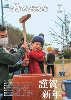 市報さかいみなと１月号