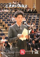 市報さかいみなと２月号
