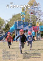 市報さかいみなと５月号