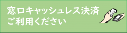 市役所窓口でキャッシュレス決済が利用できます
