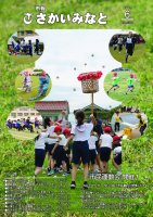 市報さかいみなと６月号