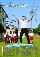 市報さかいみなと７月号