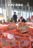 市報さかいみなと１０月号