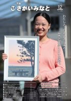 市報さかいみなと１２月号