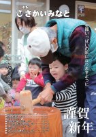 市報さかいみなと１月号